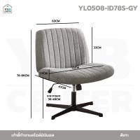 ราคา YSB CENTER เก้าอี้ สตูล เก้าอี้สำนักงาน ร้านทำผม หมุนได้ 360 องศา ปรับขึ้นลงได้ เทา (12823507)