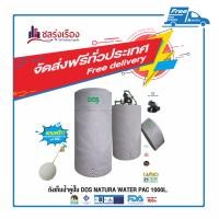 ราคา DOS ถังเก็บน้ำคู่ปั๊ม รุ่น NATURA + เครื่องกรองน้ำใช้ DOS DP-WTP+ปั๊ม GRANDFOS_ CMB 5-37 PM1 _ 1000 L สีเทาแกรนิต (10148275)