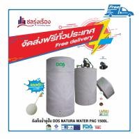 ราคา DOS ถังเก็บน้ำคู่ปั๊ม รุ่น NATURA + เครื่องกรองน้ำใช้ DOS DP-WTP+ปั๊ม GRANDFOS_ 1500 L สีเทาแกรนิต CMB 3-37 PM1 _ (10148326)