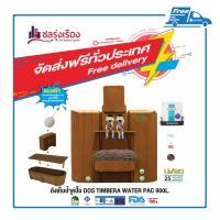ราคา DOS ถังเก็บน้ำคู่ปั๊ม รุ่น TIMBERA WATER PAC +ปั๊มฮิตาชิ WM-P300XX (300W) ขนาด 900L สีโอ๊ค (10151389)