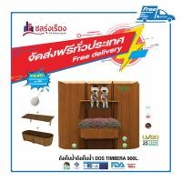 ราคา DOS ถังเก็บน้ำ ขนาด 900 ลิตร รุ่น TIMBERA WATER PAC