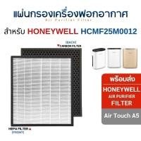 ราคา แผ่นกรองอากาศ Honeywell Air Touch A5 เครื่องฟอกอากาศ รุ่น HAC25M1201W ไส้กรองรุ่น HCMF25M0012 HEPA + CARBON (2in1) (10707535)