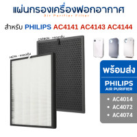 ราคา PHILIPS แผ่นกรองเครื่องฟอกอากาศ รุ่น AC4014, AC4072, AC4074 HEPA + CARBON (10708074)
