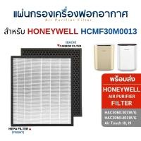 ราคา แผ่นกรองอากาศ Honeywell Air Touch I8, I9 HAC30M1301W/G HAC30M1401W/G ไส้กรอง รุ่น HCMF30M0013 HEPA + CARBON (2in1) (10707526)