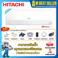 ราคา HITACHI แอร์ ฮิตาชิ รุ่น BJ airHome 100 แอร์ติดผนัง ระบบธรรมดา มาตรฐานจากญี่ปุ่น BJ24 24000 BTU รวมติดตั้ง-ผ่อน (12247181)