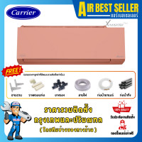 ราคา CARRIER แอร์แคเรียร์ รุ่น X Inverter Plus TVAB-P-I สีชมพู สั่งงานผ่าน Wi-Fi ประหยัดไฟสูง รวมติดตั้ง-ผ่อน TVAB13-P-I 12200 BTU (12684477)