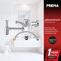 ราคา Prema PM1049SET(HM) ชุดก๊อกอ่างล้างหน้า (12800860)