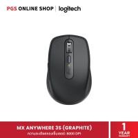 ราคา Logitech MX Anywhere 3s Mouse เมาส์ไร้สาย รับประกัน 1 ปี Graphite (12800740)