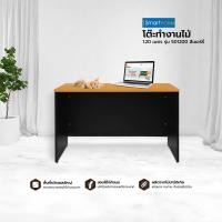 ราคา SMART FORM โต๊ะทำงานไม้ 1.20 เมตร รุ่น 5D1200 [ไม่รวมประกอบ] |LAN| สีเชอร์รี่ (10521668)