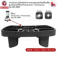 ราคา getzhop ยางรองมอเตอร์เครื่องปั่น ฐานรองเครื่อง อะไหล่แท้ powermax / homemax รุ่น db-889 (12209367)