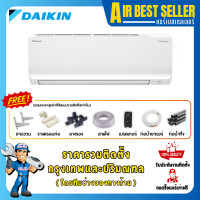 ราคา DAIKIN INVERTER แอร์ไดกิ้น รุ่น STAR KQ SERIES - FTKQ แอร์ติดผนัง ระบบอินเวอร์เตอร์ KQ15 15000 BTU รวมติดตั้ง-ผ่อน (12278065)