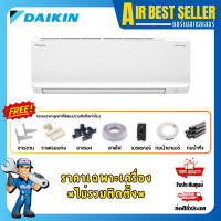 ราคา DAIKIN INVERTER แอร์ไดกิ้น รุ่น STAR KQ SERIES - FTKQ แอร์ติดผนัง ระบบอินเวอร์เตอร์ KQ24 20500 BTU เฉพาะแอร์-โอน/บัตร (12278070)