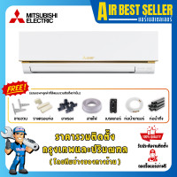 ราคา MITSUBISHI แอร์มิตซูบิชิ Mr.Slim รุ่น Econo Air MS-GY แอร์ติดผนัง ระบบธรรมดา รวมติดตั้ง-โอน/บัตร MS-GY12 11601 BTU (12325279)