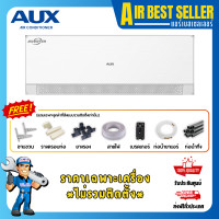 ราคา AUX INVERTER แอร์เอยูเอ็กซ์ รุ่น MA Series ระบบอินเวอร์เตอร์ เฉพาะแอร์ - โอน/บัตร 13DIMA 12000 BTU (12474264)