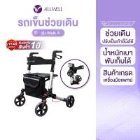 ราคา ALLWELL รถเข็นช่วยเดิน รุ่น Walk A (12571123)