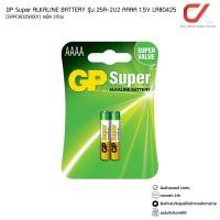 ราคา GP Super ALKALINE BATTERY รุ่น 25A-2U2 AAAA 1.5V LR8D425 ถ่าน 1แพ็ค 2ก้อน แท้ศูนย์ (12597845)