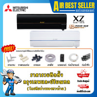 ราคา MITSUBISHI แอร์ มิตซูบิชิ รุ่น 3D MOVE EYE COMFORT SENSOR MSY-XZ ระบบอินเวอร์เตอร์ รวมติดตั้ง -โอน/บัตร XZ13 12624 BTU สีขาว (12643563)