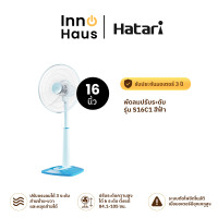 ราคา HATARI พัดลมปรับระดับ S16C1 (สีฟ้า/16 นิ้ว) รับประกันมอเตอร์ 3 ปี 16 นิ้ว (12653565)