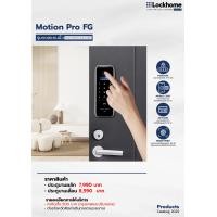 ราคา Lockhome Digitaldoor lock สำหรับประตูบานผลัก รุ่น Motion Pro FG สแกนลายนิ้วมือ กดรหัส และคีย์การ์ด (12741609)