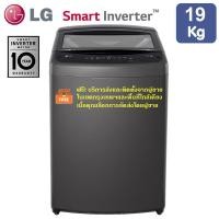 ราคา LG เครื่องซักผ้าฝาบน ระบบ Inverter ขนาด 19 กิโลกรัม รุ่น T2519VBTB (12776512)