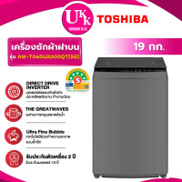 ราคา TOSHIBA เครื่องซักผ้าฝาบน รุ่น AW-T06DU2000QT(SG) 19 กก. Direct Drive Inverter ( T2519VBTB) (12824466)
