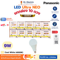 ราคา (ยกกล่อง)Panasonic หลอดไฟ LED Bulb Ultra NEO นีโอ 3W 5W 7W 9W 12W 15W แสงขาว แสงส้ม แสงขาวนวล ประหยัด สว่าง 9W ขาวนวล4,000K-10 (12811337)