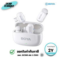 ราคา BOYA หูฟัง Mini 13 For (Andriod and IOS) Dual Wireless Microphone With Charging Case ประกันศูนย์ (12824223)