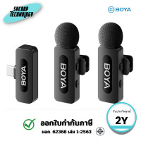 ราคา BOYA ไมโครโฟนไร้สาย รุ่น BY-V20 II (USB-C) ประกันศูนย์ (12824228)