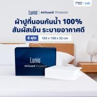 ราคา Lunio ผ้ารองกันเปื้อน ผ้ารองที่นอน กันน้ำ100% ผลิตจากเส้นใยโพลีเอสเตอร์ ลดการเกิดไรฝุ่น รุ่น AirGuard Protector 6 ฟุต 6ฟุต (12824298)