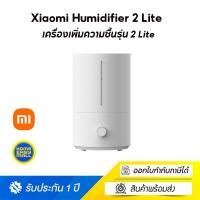 ราคา Xiaomi Humidifier 2 lite ความจุ 4L Air Purifier Aromatherapy Humificador เครื่องฟอกอากาศน้ำมันหอมระเหย สีขาว มินิมอล (10833564)