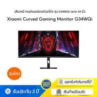 ราคา [รุ่นใหม่] Xiaomi Curved Gaming Monitor G34WQi จอกว้าง 34" WQHD 21:9 อัตรารีเฟรช 180Hz ความโค้ง 1500R คมชัด 3440×1440 (12320182)