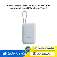ราคา Xiaomi 33w Power Bank 10000mAh w/Cable พาวเวอร์แบงคมีสายในตัวชาร์จได้หลายอุปกรณ์พร้อมกัน Blue (12585198)