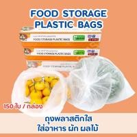 ราคา IDEAPLAS - ถุงพลาสติกใส ใส่อาหาร ผัก ผลไม้ (12570989)