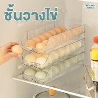 ราคา FUDONAR ชั้นวางไข่ไก่ในตู้เย็น กล่องเก็บไข่ ถาดใส่ไข่ วางซ้อนได้ ใส่ไข่ได้ทุกขนาด สินค้าพร้อมส่ง (12677078)