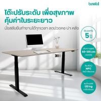ราคา Bewell โต๊ะปรับระดับไฟฟ้า ท็อปโต๊ะหนา 1.8 ซม. โต๊ะทำงานเพื่อสุขภาพ มอเตอร์ 2 ตัว รับประกัน 5 ปี ตจว.ส่ง+ประกอบ 500.- 180x80 ขาว-ขาขาว (12817150)