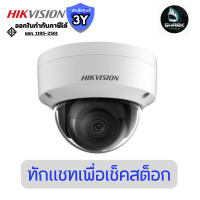 ราคา HIKVISION กล้องวงจรปิด รุ่น DS-2CD2121G0-I(W)(S) ชัด 2MP WDR Fixed Dome Network Camera ประกันศูนย์ (12824664)
