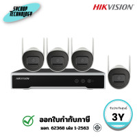 ราคา HIKVISION ชุดกล้องวงจรปิด รุ่น NK42W08H (E) IPC 2MP 4ตัว (Wi-Fi) ประกันศูนย์ (12824719)