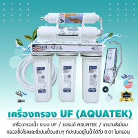 ราคา AQUATEK เครื่องกรองน้ำ AQUATEK ระบบ UF กรอง 5 ขั้นตอน (กระบอกทึบ) แท้ 100% 9WAREE น้ำบาดาล น้ำปะปา (12824733)
