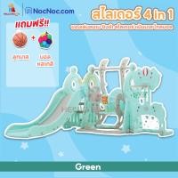 ราคา ็Hallo buddy สไลเดอร์ มีแป้นบาส โกบอล ชิงช้า สไลเดอร์เด็ก สไลเดอร์4in1 Greenฟรีลูกบอล (12003681)