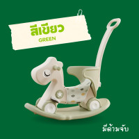 ราคา Hello Buddy ม้าโยกเยก 3in1 มีด้ามจับ รุ่นBaby Dream มีเสียงปี๊บๆ ของเล่นเด็ก ม้าล้อเลื่อนสำหรับเด็ก รถม้าลาก เก้าอี้โยก เขียว (11081437)