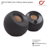 ราคา CREATIVE PEBBLE USB 2.0 ลำโพงคอม Desktop Speakers ดำ (12657772)