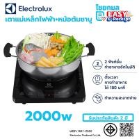 ราคา Electrolux เตาแม่เหล็กไฟฟ้า พร้อมหม้อ กำลังไฟ 2,000 วัตต์ รุ่น ETD29PKR / รับประกัน 2 ปี หม้อชาบู (12655502)