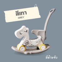 ราคา Hello Buddy ม้าโยกเยก 3in1 มีด้ามจับ รุ่นBaby Dream มีเสียงปี๊บๆ ของเล่นเด็ก ม้าล้อเลื่อนสำหรับเด็ก รถม้าลาก เก้าอี้โยก เทา (12711633)