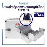 ราคา Bcosmo กระเป๋าปฐมพยาบาลอะลูมิเนียม FIRST AID BOX แบบสองชั้น 14 นิ้ว (12825148)