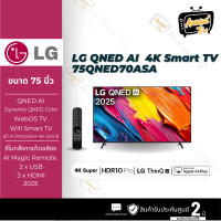 ราคา LG ทีวี 75" QNED AI QNED70 4K Smart TV รุ่น 75QNED70ASA ปี2025 (รับประกันศูนย์ 2 ปีหลังลงทะเบียน) (12817784)