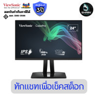 ราคา ViewSonic IPS FHD Monitor จอมอนิเตอร์ ขนาด 23.8 นิ้ว รุ่น VP2456
