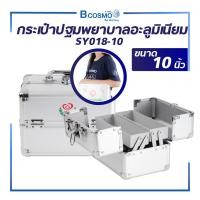 ราคา Bcosmo กระเป๋าปฐมพยาบาลอะลูมิเนียม FIRST AID BOX แบบสองชั้น 10 นิ้ว (12825147)