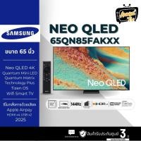ราคา SAMSUNG TV 4K NEO QLED 65 นิ้ว รุ่น QA65QN85F ปี 2025 65QN85F (รับประกันศูนย์ 3 ปี หลังลงทะเบียน) (12795464)
