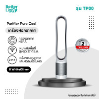 ราคา Dyson เครื่องฟอกอากาศ Pure Cool TP00 (สีขาว/เงิน) (12803960)