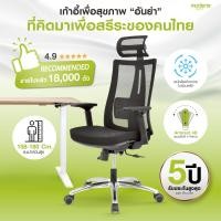 ราคา MODENA เก้าอี้เพื่อสุขภาพเพื่อสรีระคนไทย รุ่น Anya ลดปวดหลัง เบาะนุ่ม [ซื้อ6ตัวขึ้นไป รับที่พักเท้ารุ่นLITE ตามจำนวน] Black (10200244)